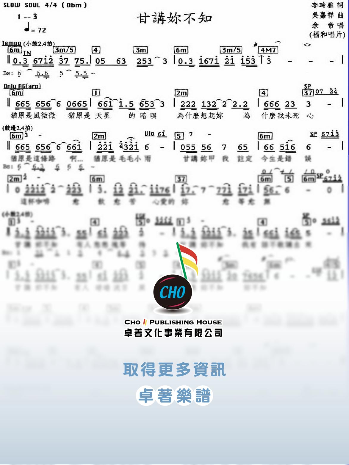 甘講妳不知